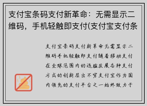 支付宝条码支付新革命：无需显示二维码，手机轻触即支付(支付宝支付条码在哪里)