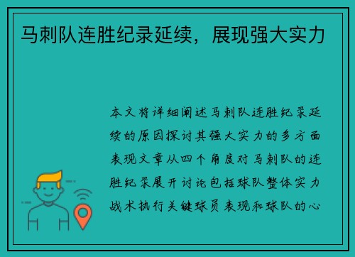 马刺队连胜纪录延续，展现强大实力
