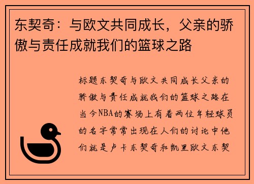 东契奇：与欧文共同成长，父亲的骄傲与责任成就我们的篮球之路
